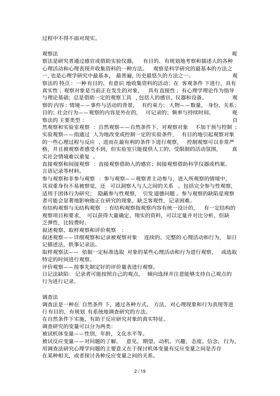 试验心理学期中复习提纲_第2页