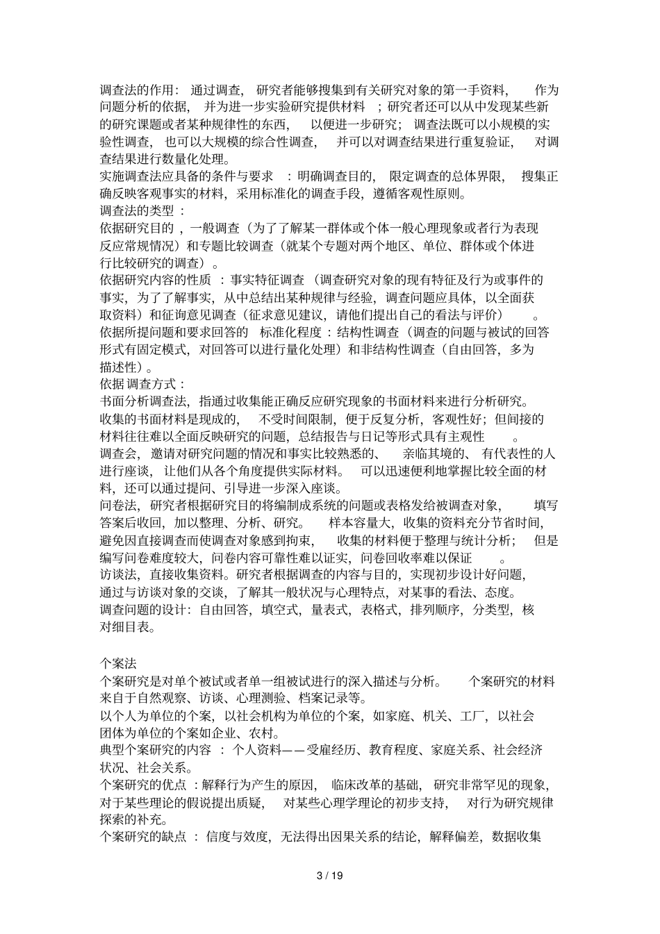 试验心理学期中复习提纲_第3页