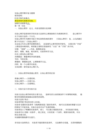 试验心理学期中复习提纲