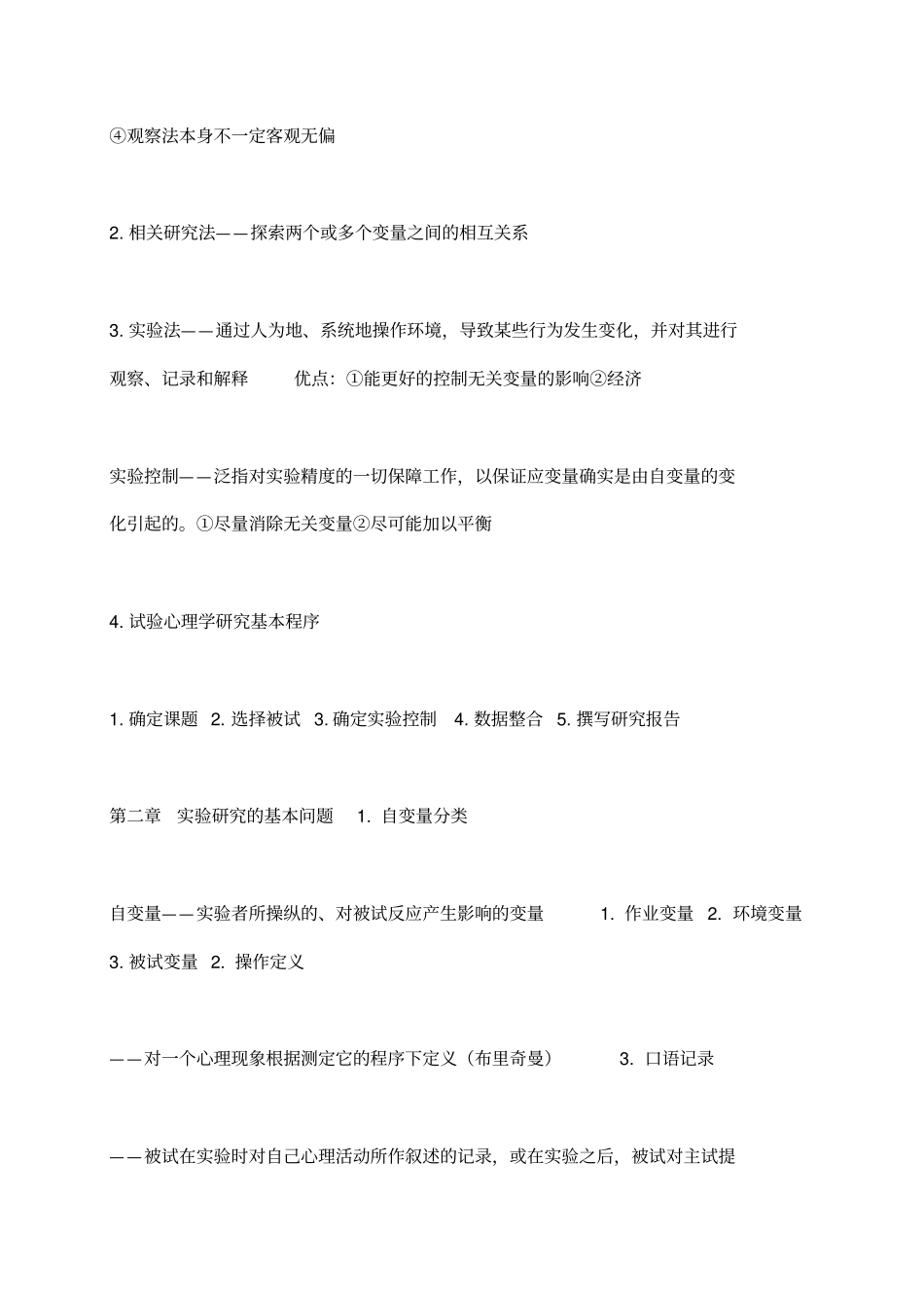 试验心理学内容汇总_第2页