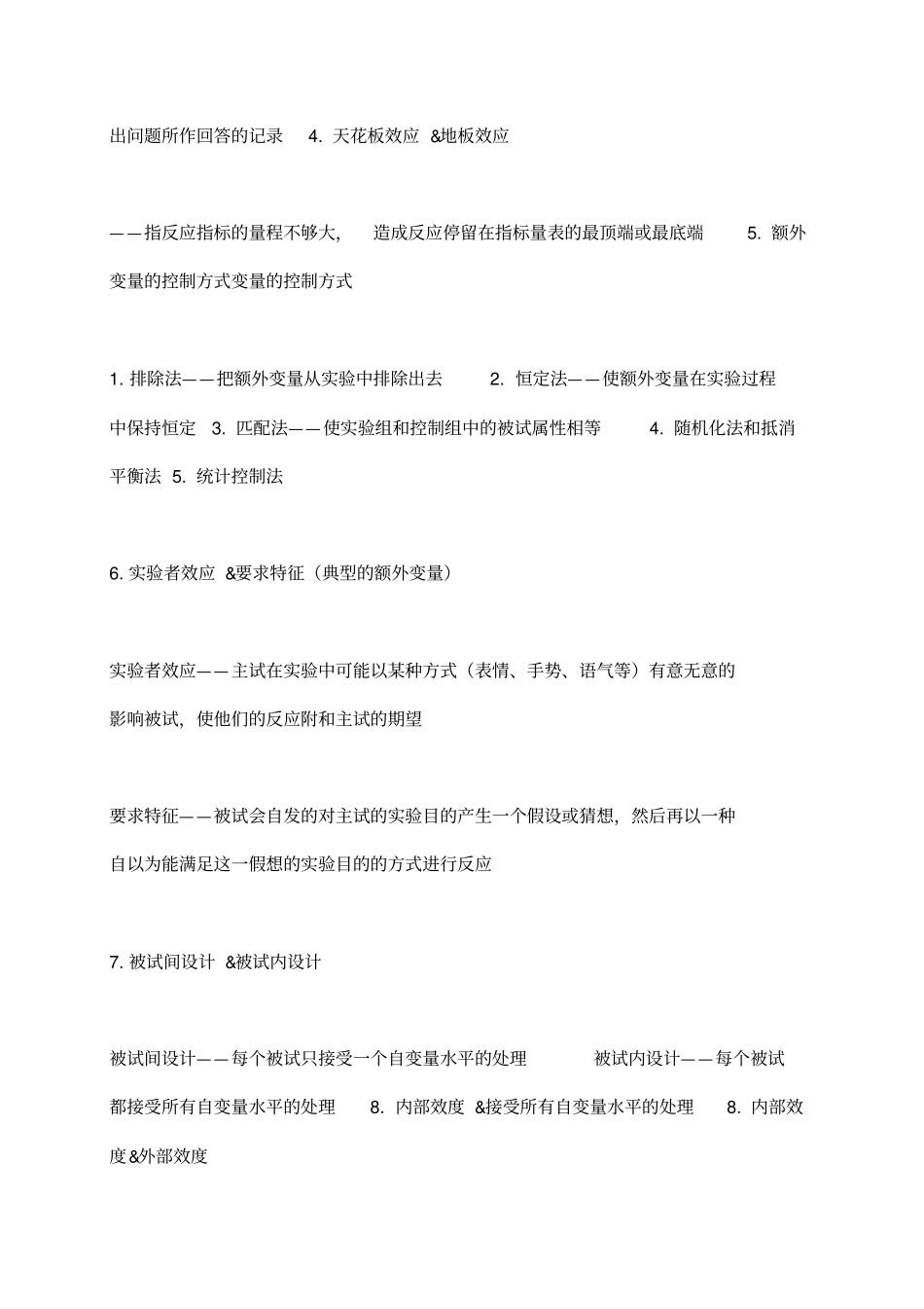 试验心理学内容汇总_第3页