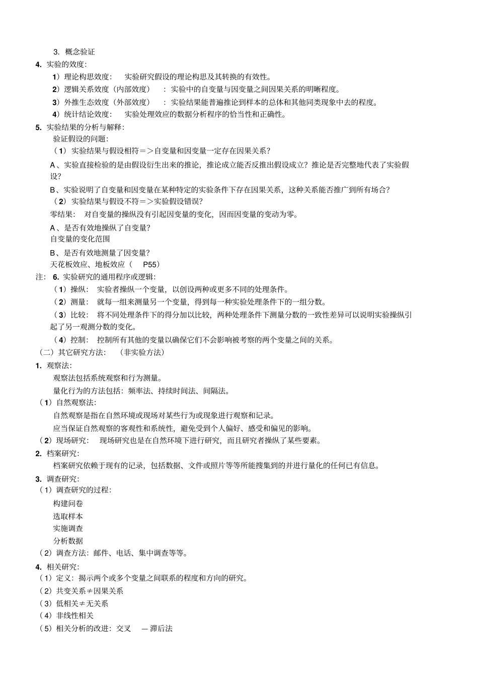 试验心理学总结概论_第2页