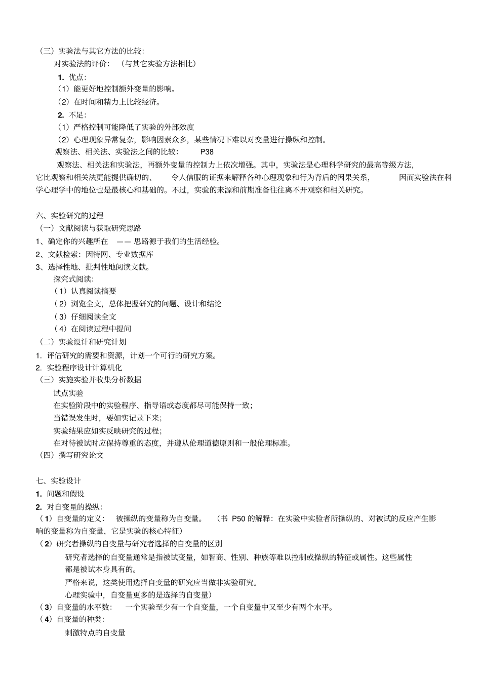 试验心理学总结概论_第3页