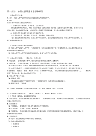 试验心理学总结概论