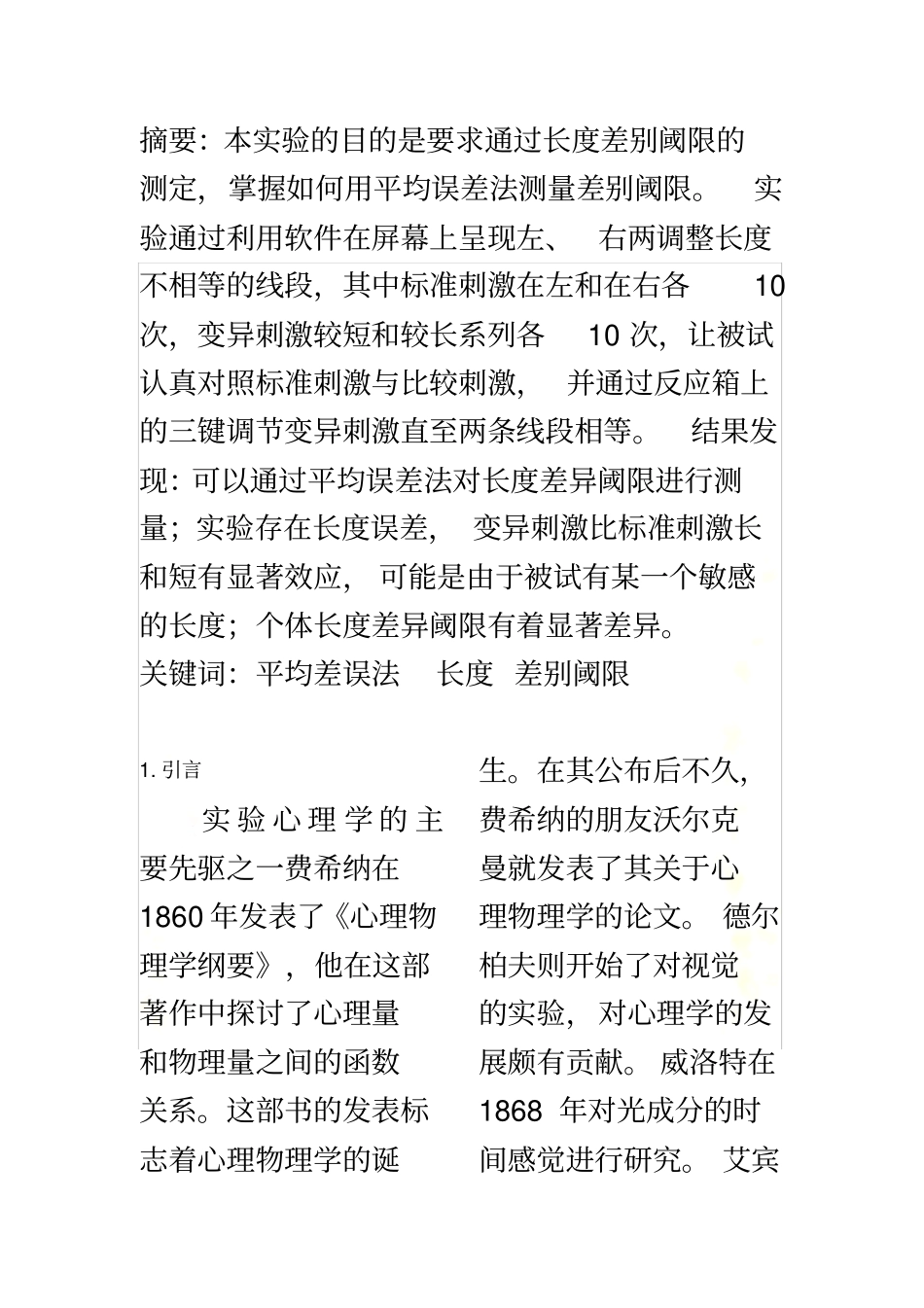 试验心理学报告差别阈限_第3页