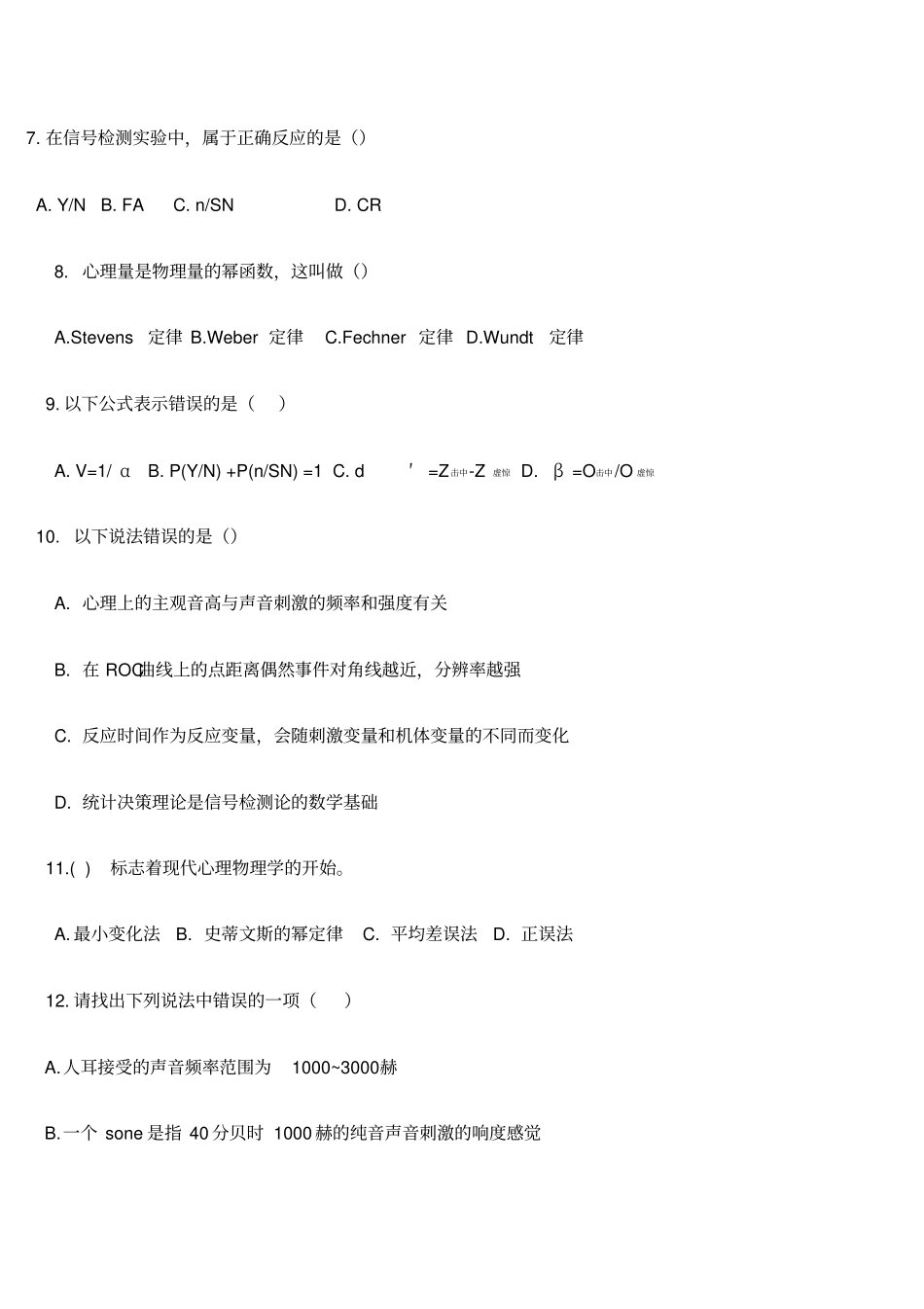 试验心理学期末模拟试题_第2页