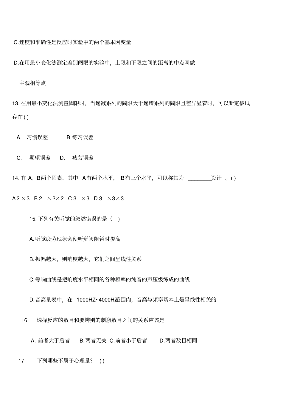 试验心理学期末模拟试题_第3页