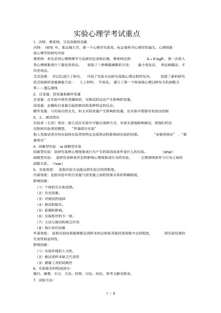 试验心理学期末考试复习重点