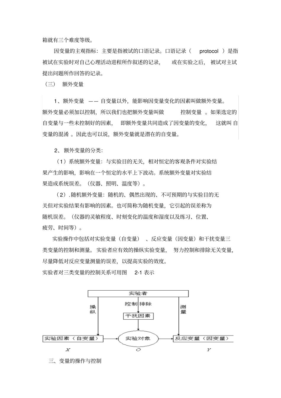 试验心理学的研究中基本变量_第3页