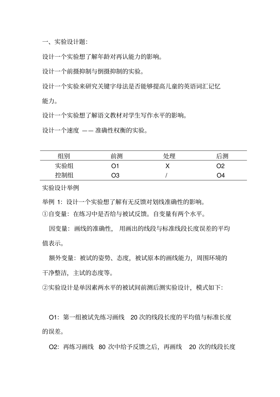 试验心理学答案解析_第1页