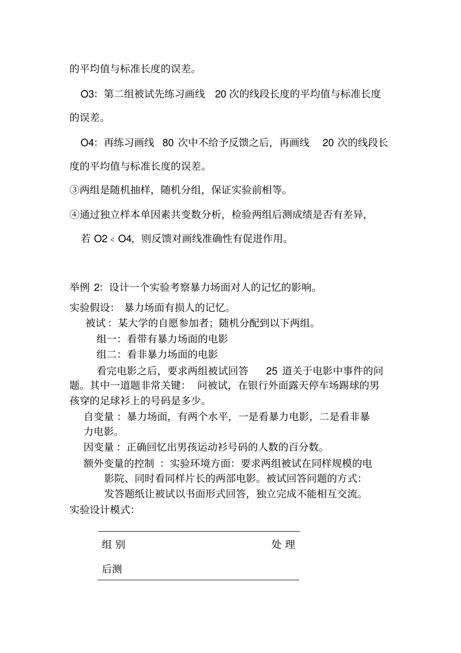 试验心理学答案解析_第2页