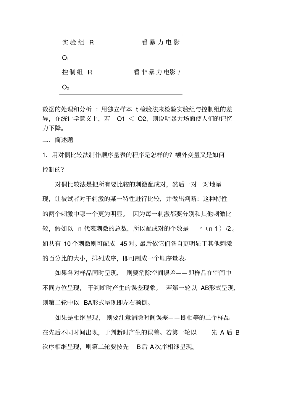 试验心理学答案解析_第3页
