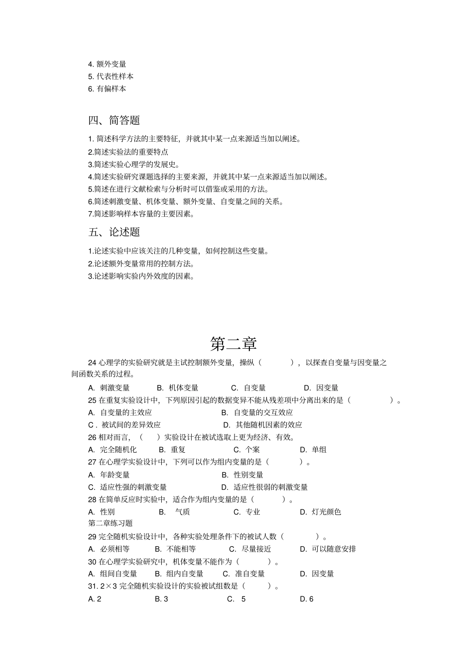 试验心理学考试选择及名解_第3页