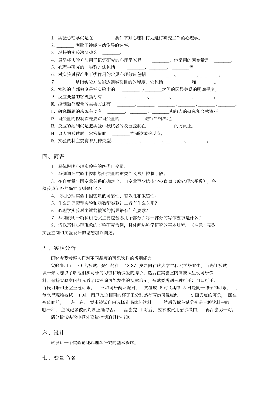 试验心理学练习题3章_第2页