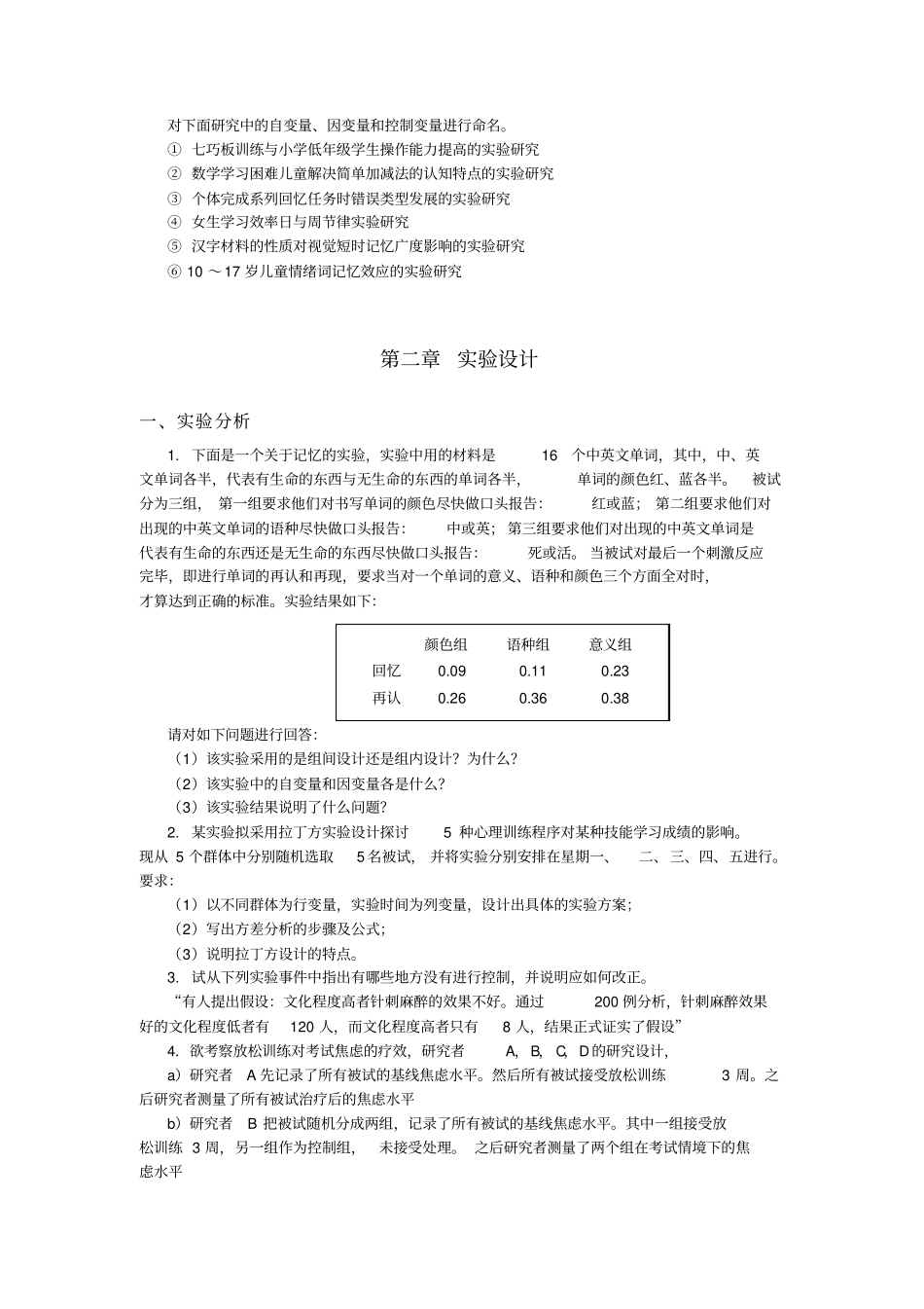试验心理学练习题3章_第3页