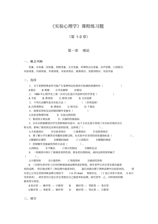 试验心理学练习题3章