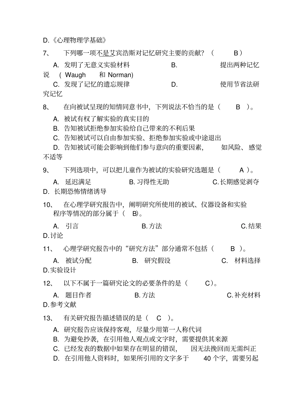 试验心理学练习题二_第2页