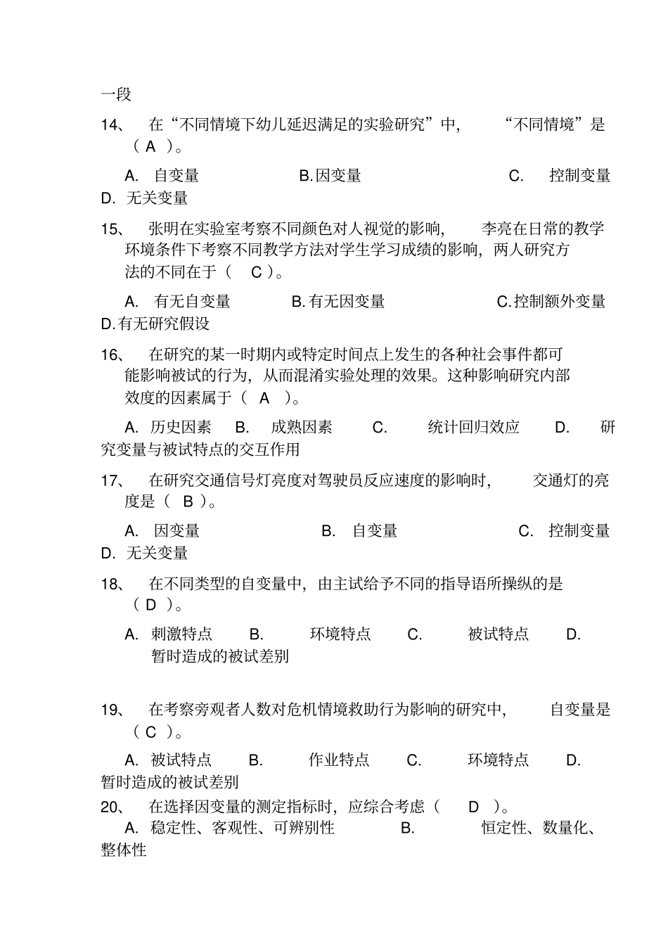 试验心理学练习题二_第3页