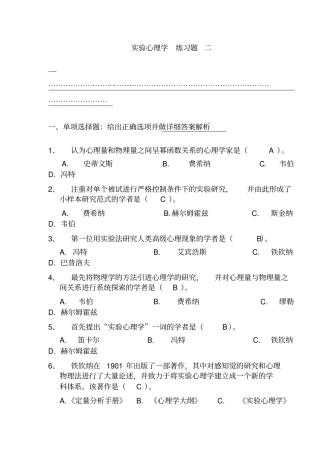 试验心理学练习题二