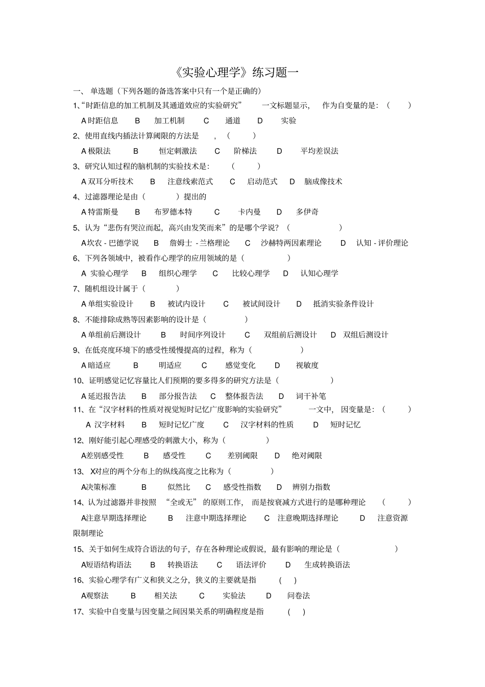 试验心理学讲解_第1页
