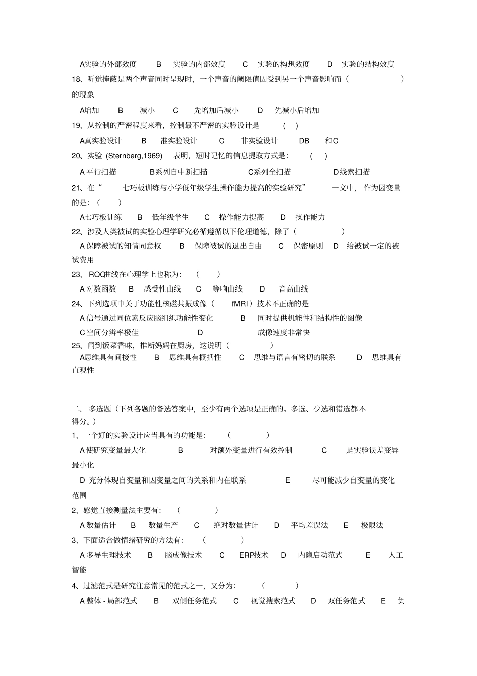 试验心理学讲解_第2页