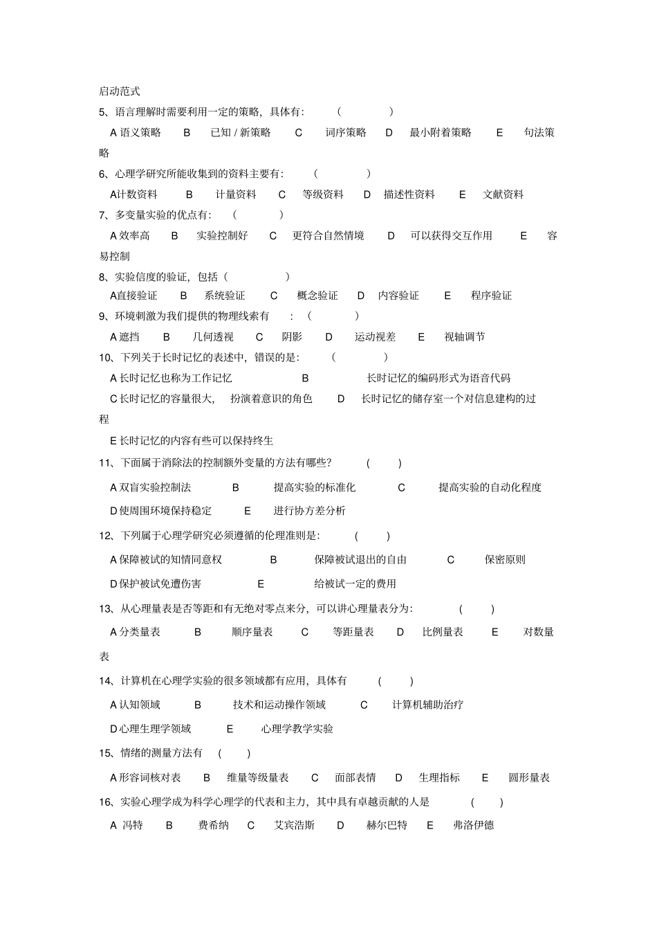 试验心理学讲解_第3页
