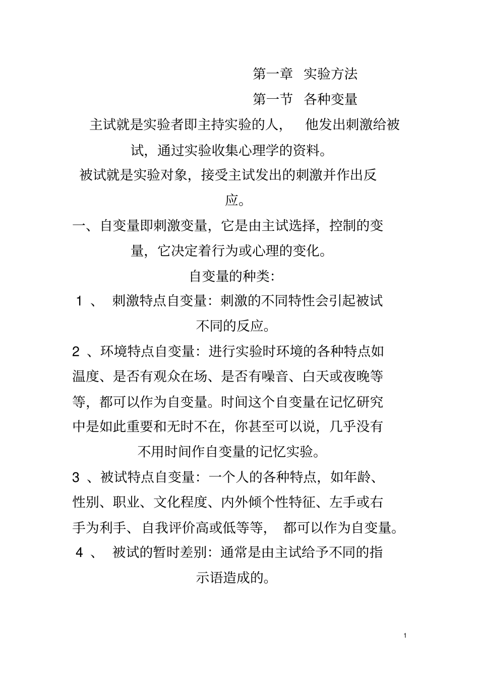 试验心理学朱滢版超详细知识点及重点笔记良心出品必属精品_第1页