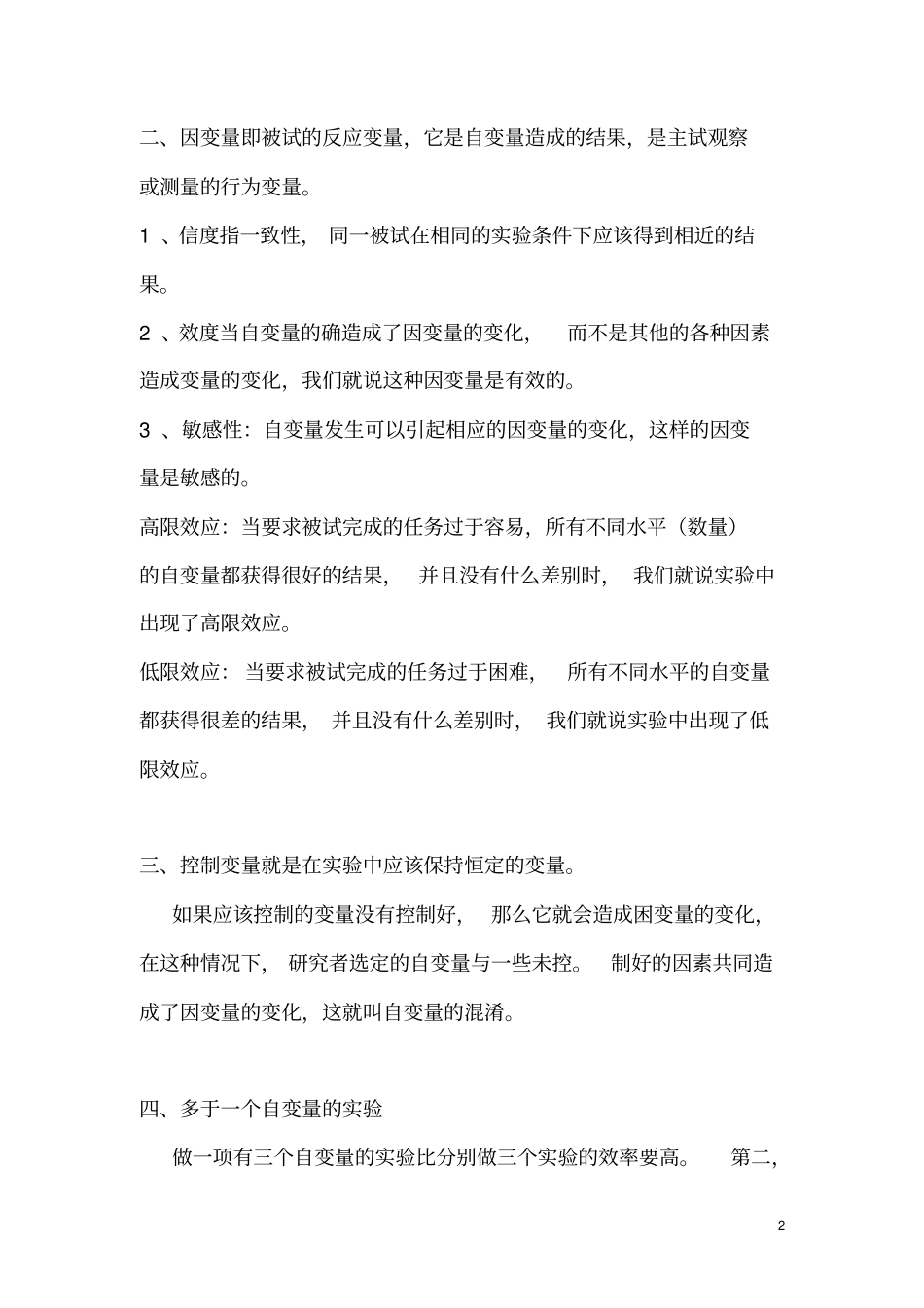试验心理学朱滢版超详细知识点及重点笔记良心出品必属精品_第2页