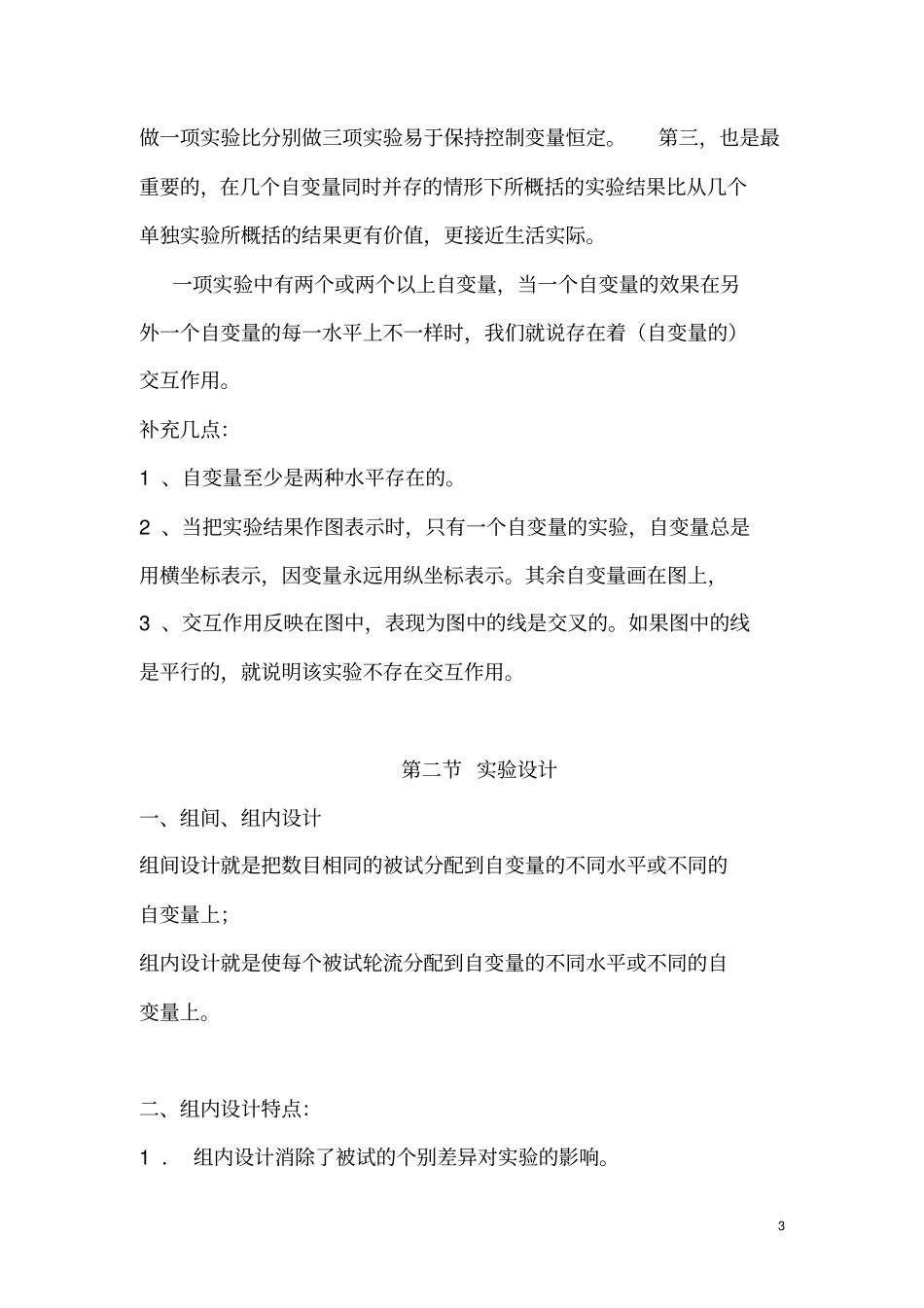 试验心理学朱滢版超详细知识点及重点笔记良心出品必属精品_第3页