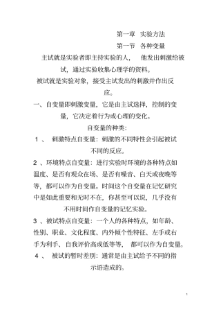 试验心理学朱滢版超详细知识点及重点笔记良心出品必属精品