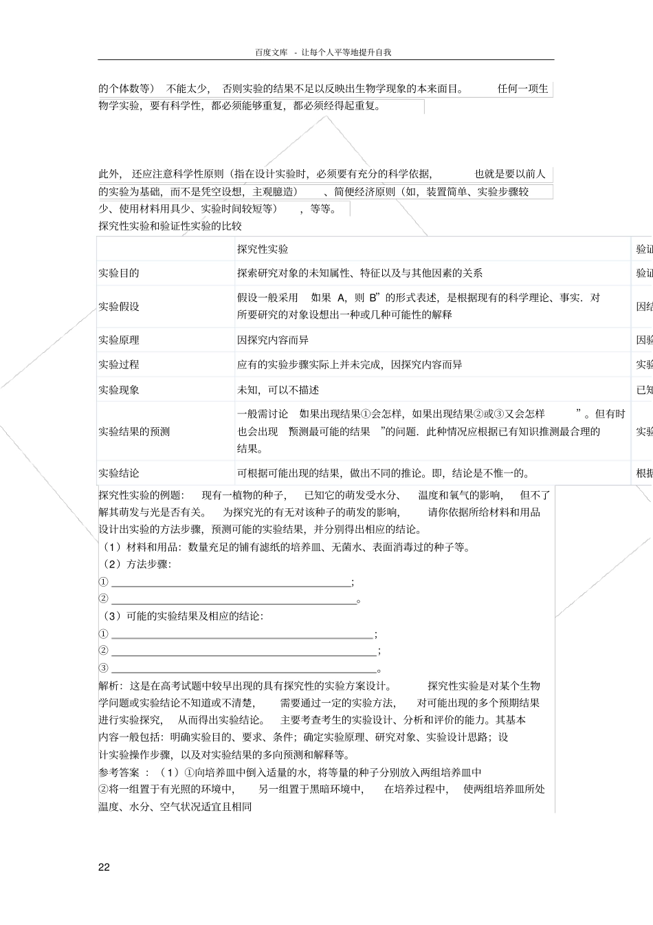试验必须遵循的三大基本原则_第2页