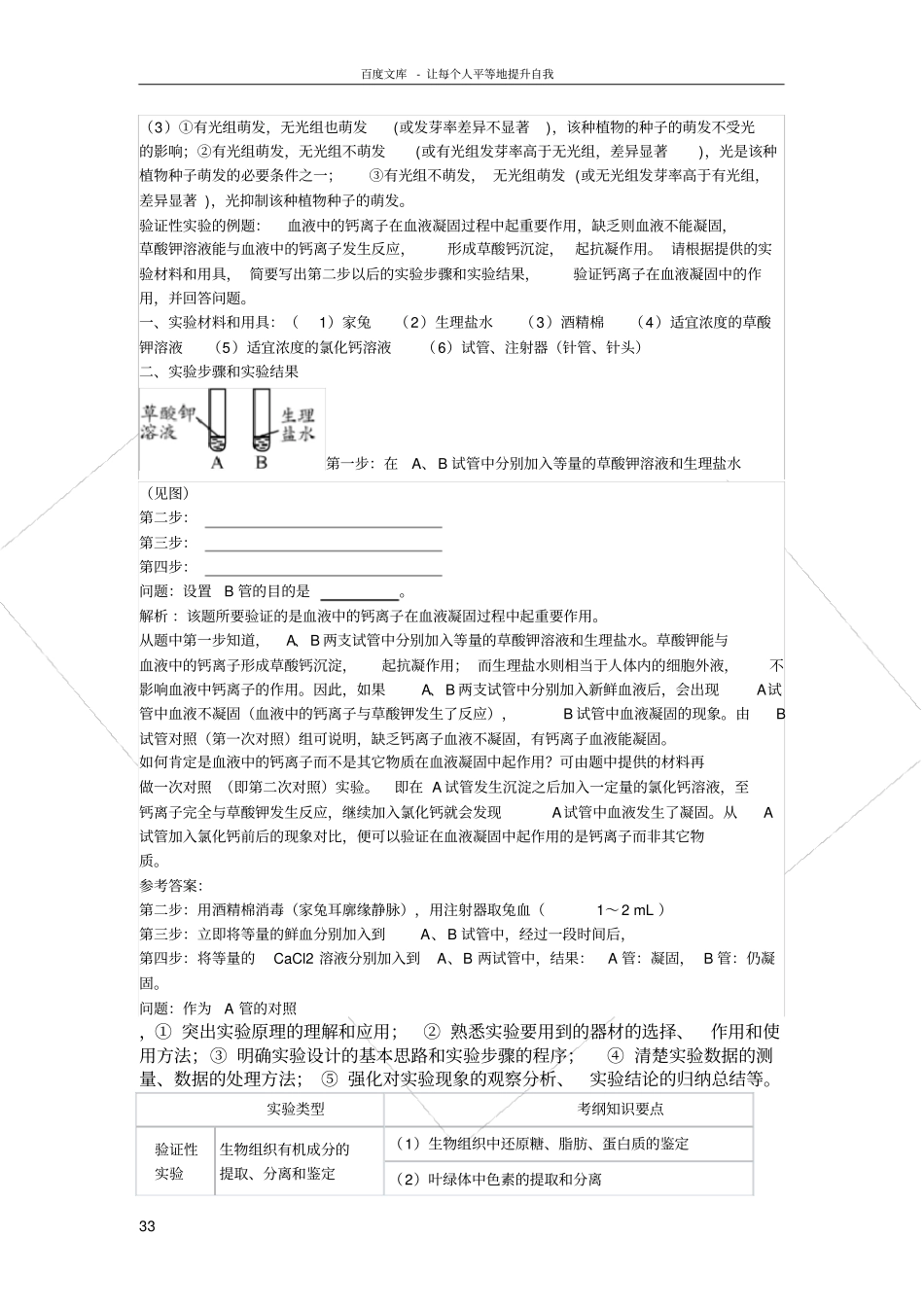 试验必须遵循的三大基本原则_第3页