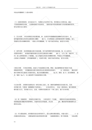 试验必须遵循的三大基本原则