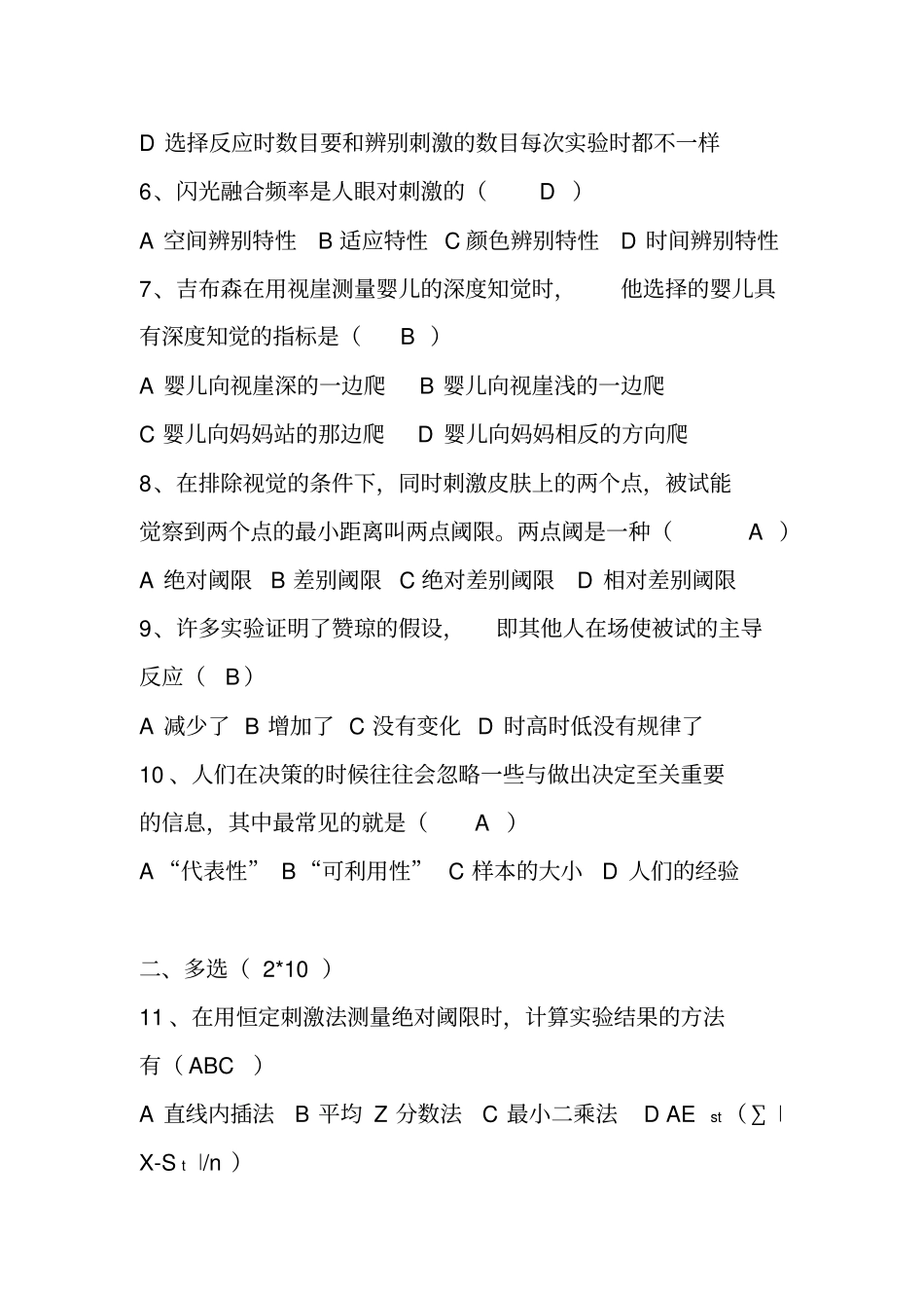 试验心理学试卷及答案_第3页