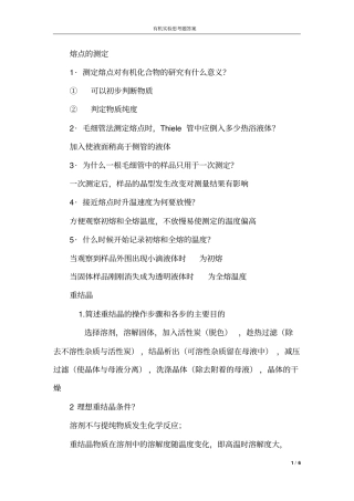 试验思考题答案