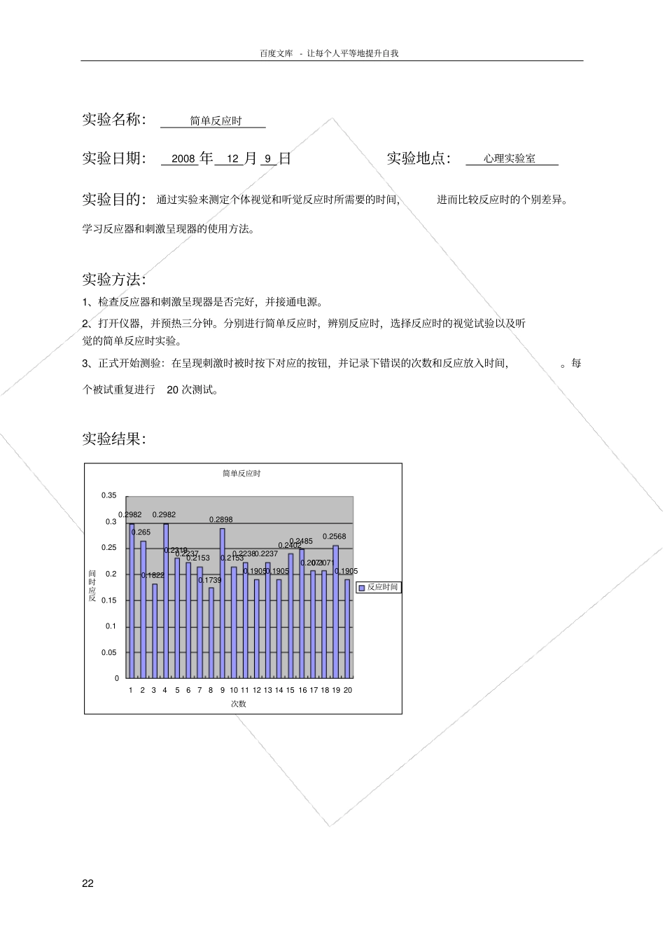 试验心理学试验报告_第2页