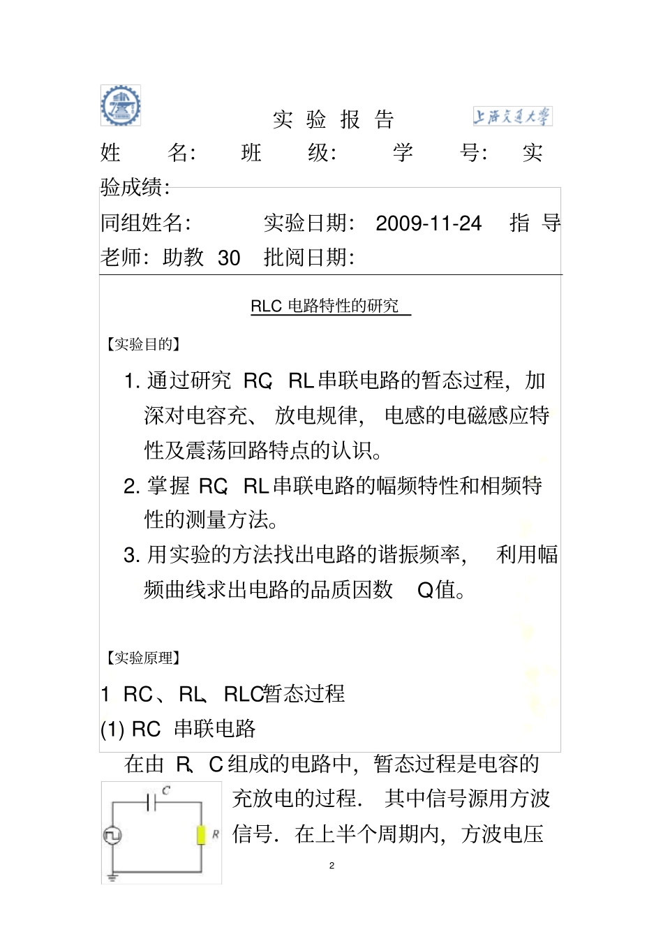 试验报告-RLC-电路特性的研究_第2页