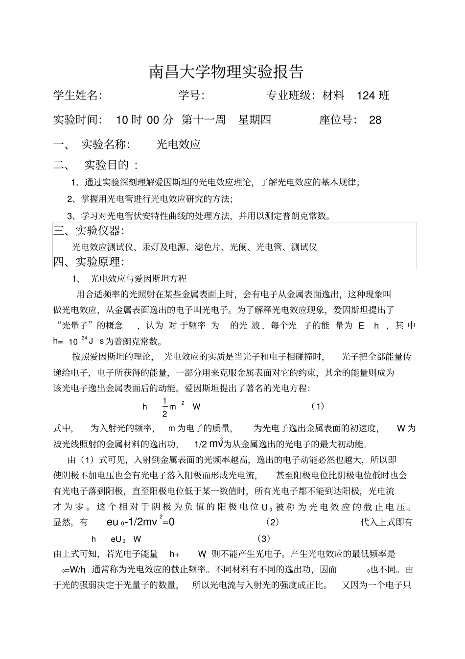 试验报告-光电效应试验_第1页