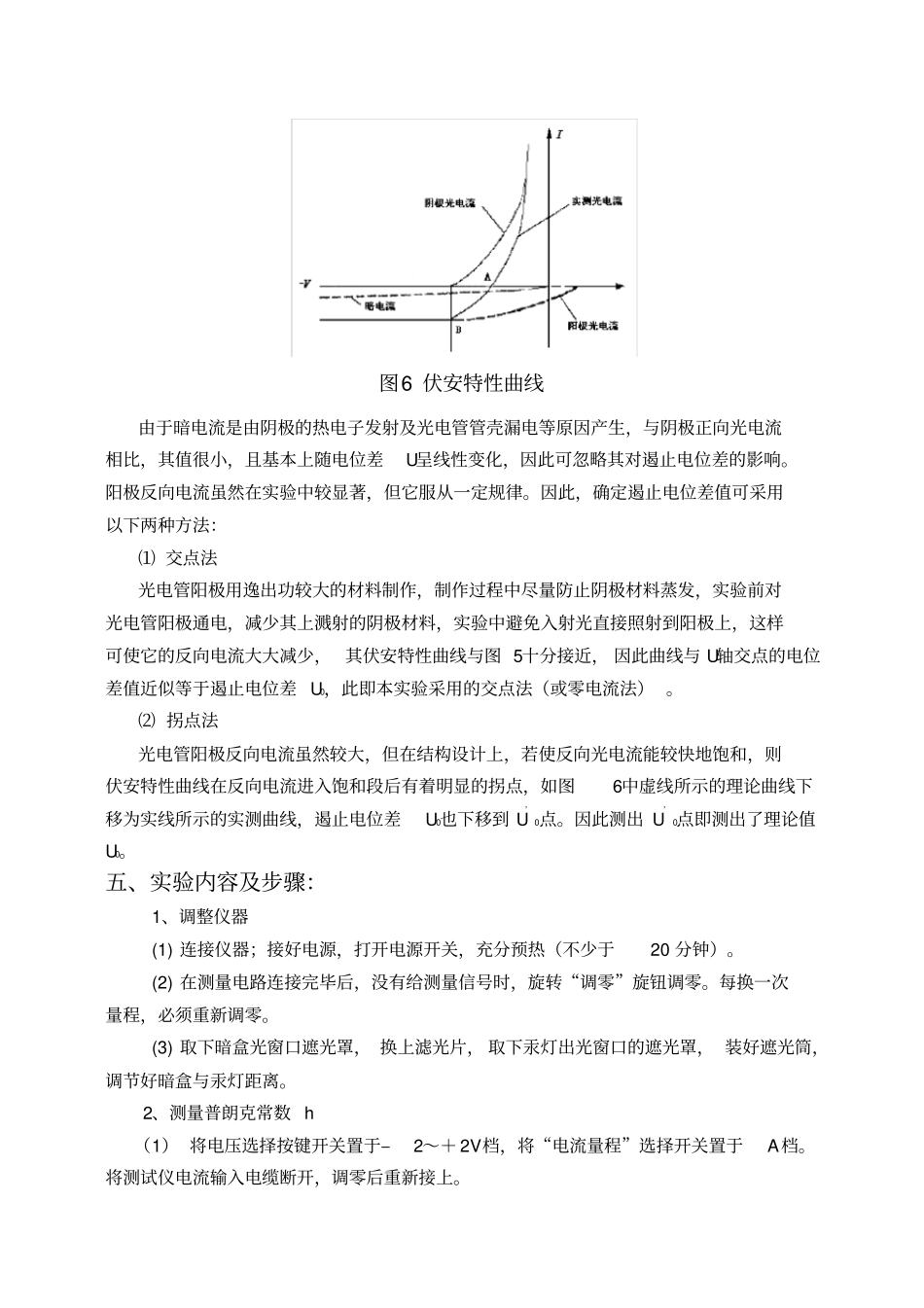 试验报告-光电效应试验_第3页