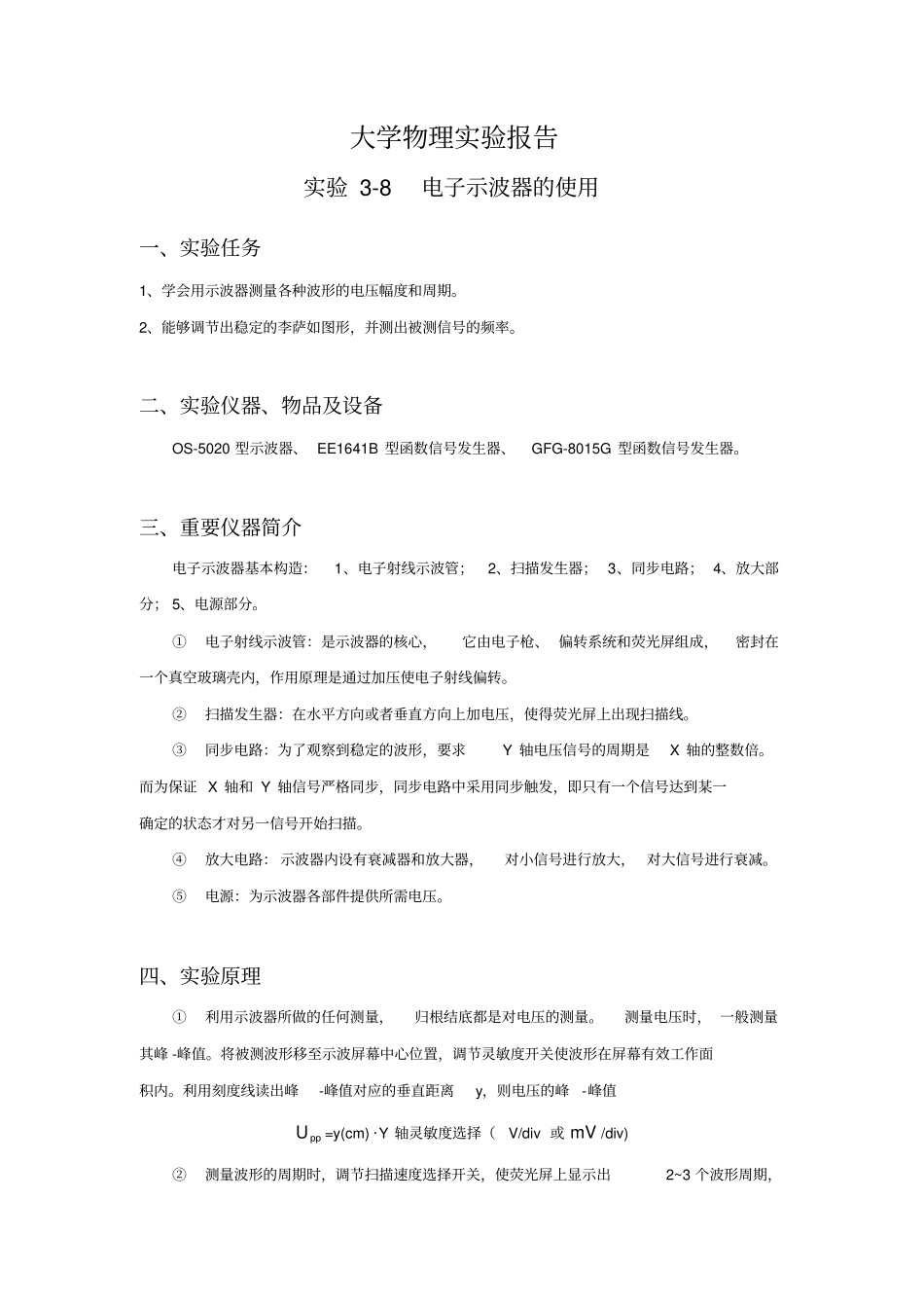 试验报告-电子示波器的使用_第1页