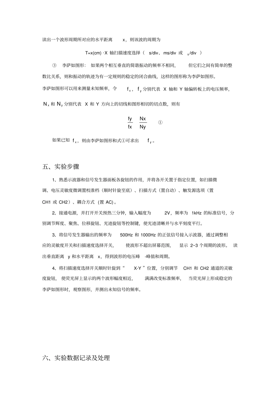 试验报告-电子示波器的使用_第2页