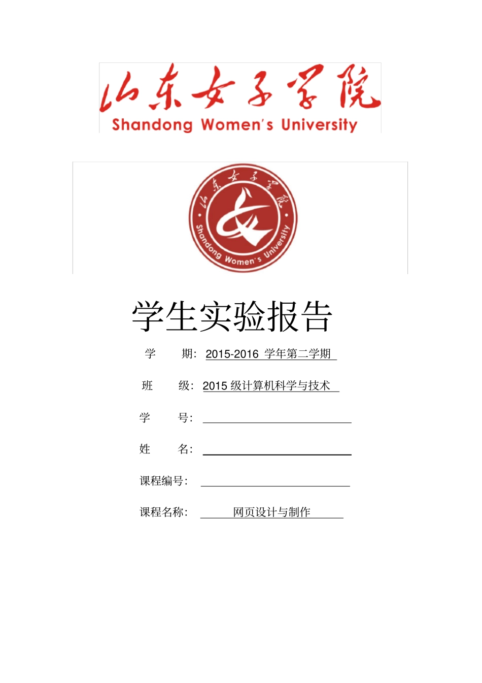 试验报告DIV+CSS网设计_第1页
