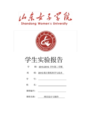 试验报告DIV+CSS网设计