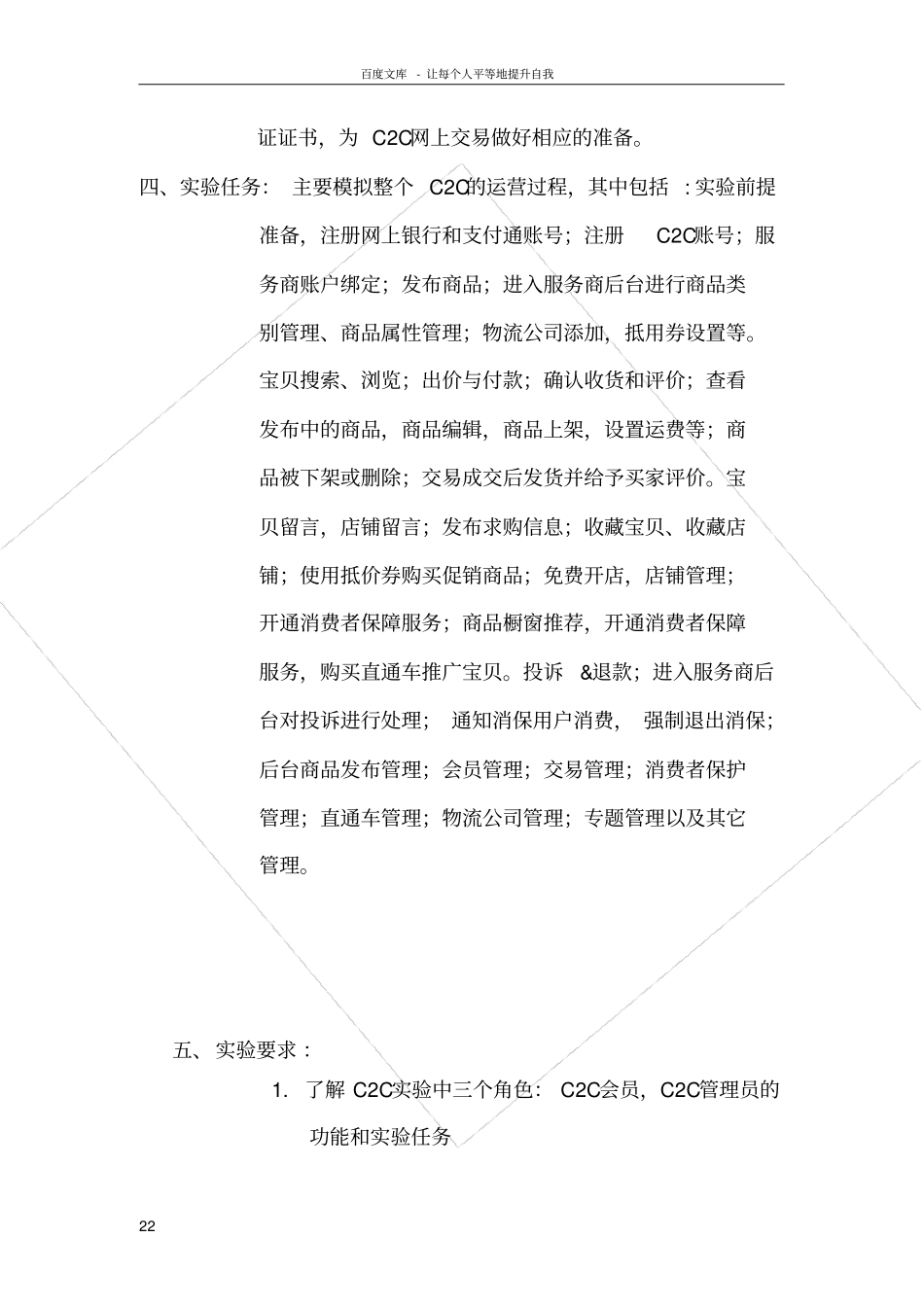 试验报告c2c_第2页