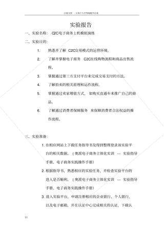 试验报告c2c