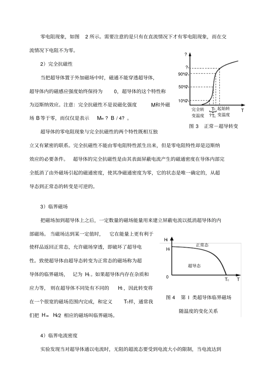 试验报告_高温超导材料临界转变温度的测定_第2页
