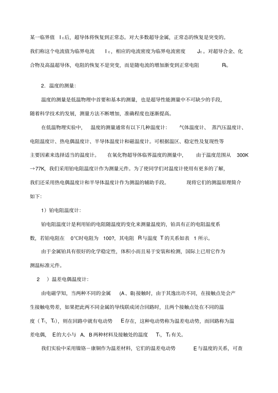 试验报告_高温超导材料临界转变温度的测定_第3页