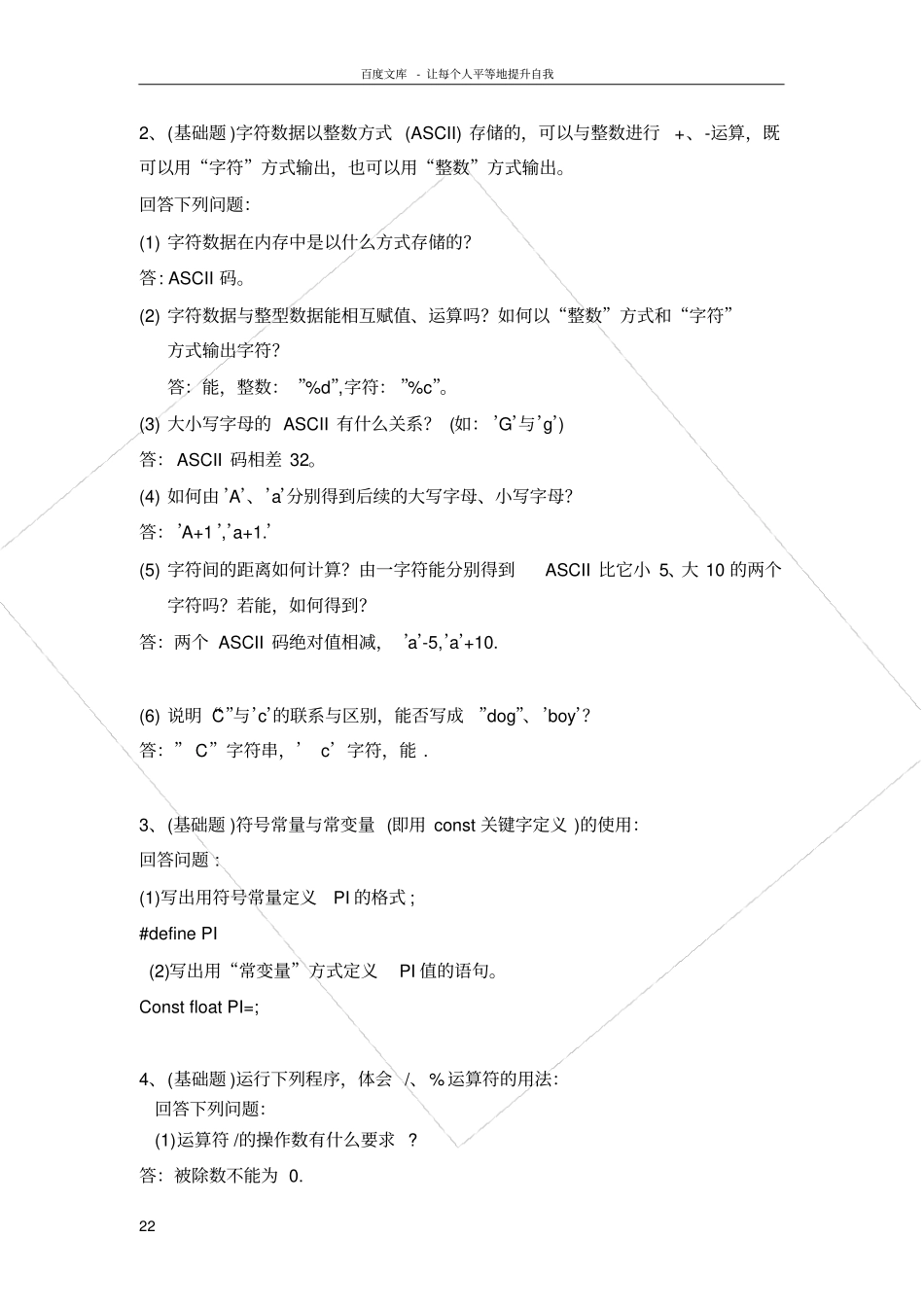 试验报告_试验2数据类型与表达式_第2页