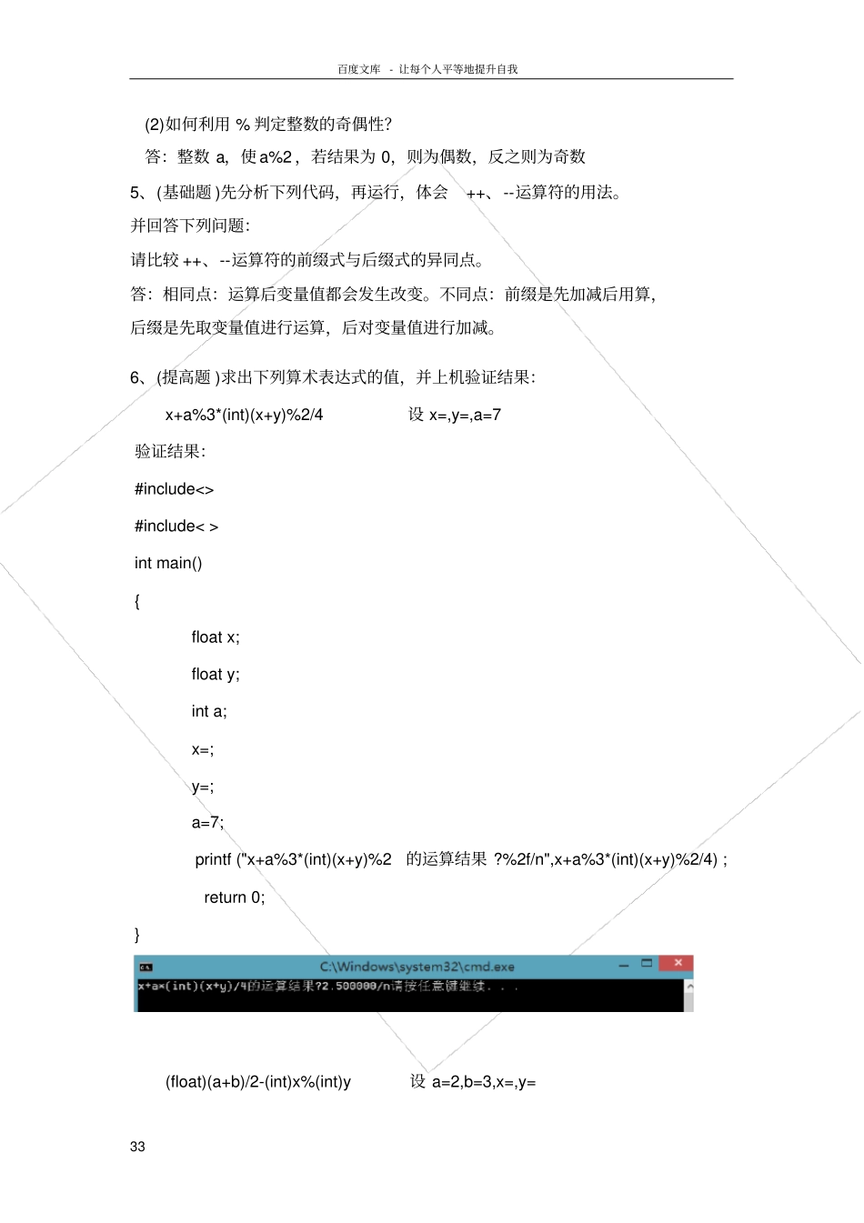 试验报告_试验2数据类型与表达式_第3页