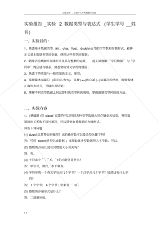 试验报告_试验2数据类型与表达式